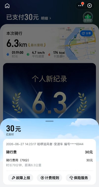骑共享单车79分钟花费30元哈啰单车回应:所骑为“追风者”,成本更高定价更贵