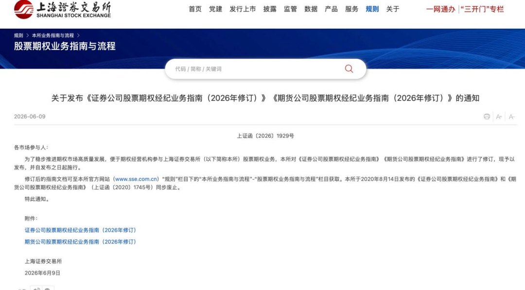 重磅新规出炉!沪深衍生品合约账户全面互认、基础权利仓持仓限额大幅提升